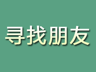 凌河寻找朋友